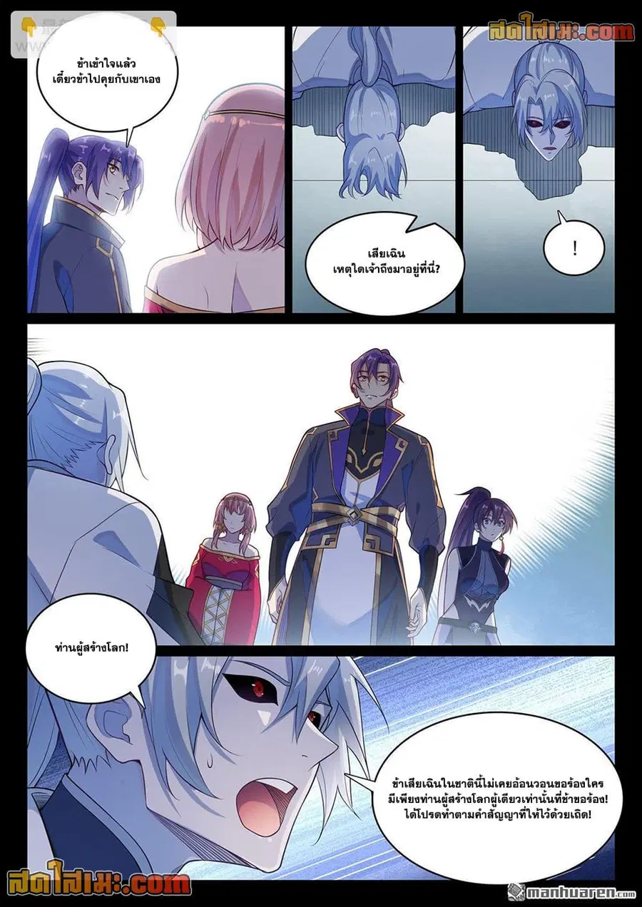 Bailian Chengshen ตอนที่ 1120 หน้า 10