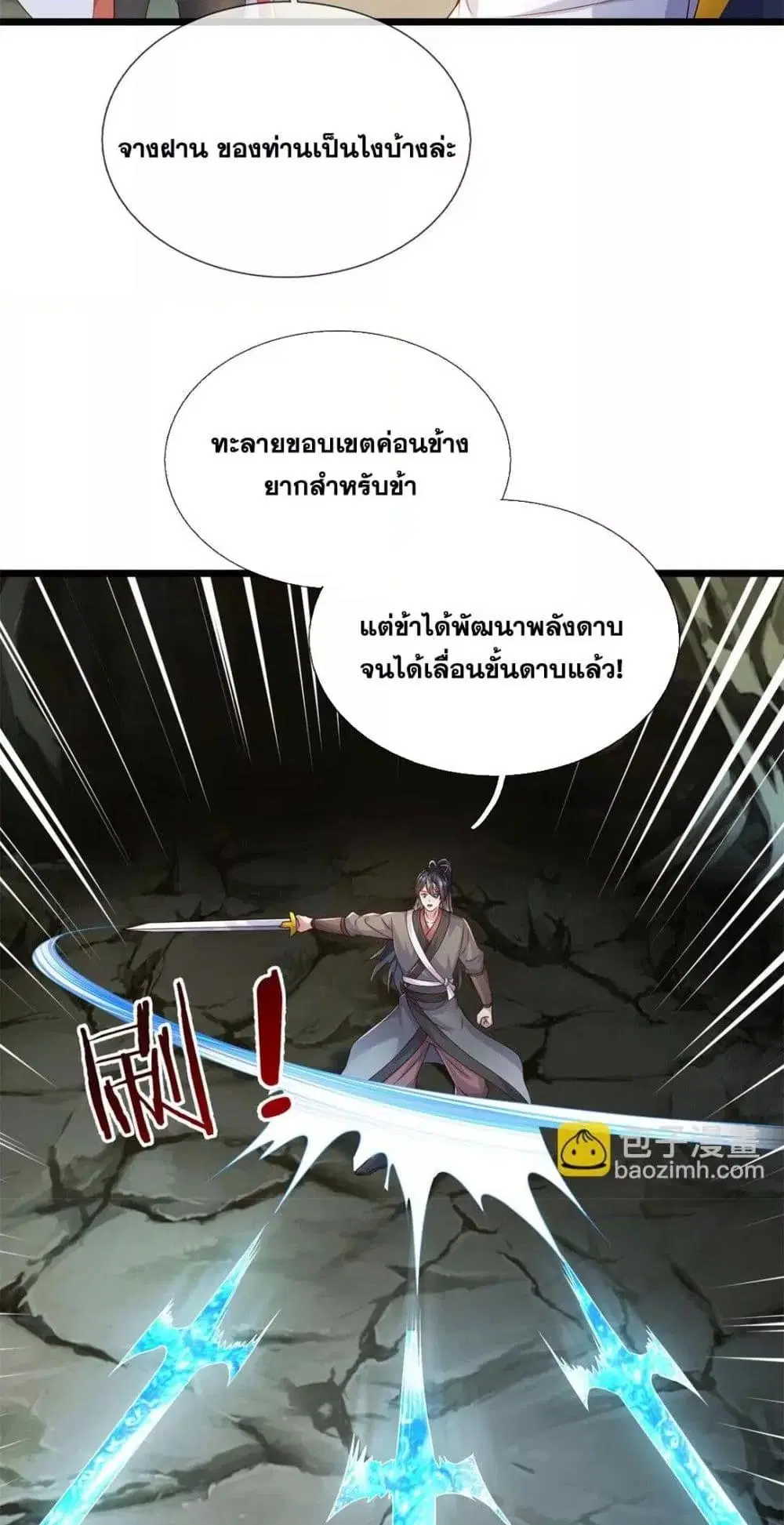 I Can Become A Sword God ตอนที่ 221 หน้า 27