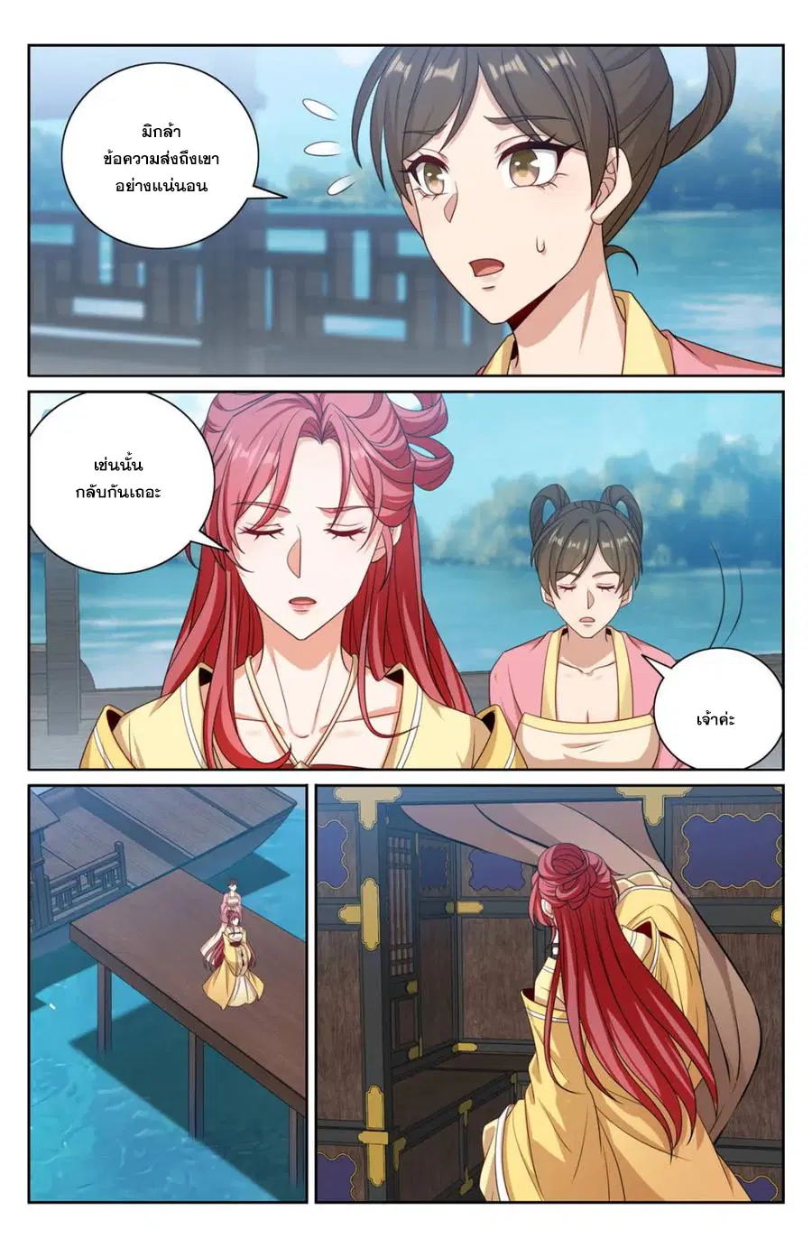 Nightwatcher ตอนที่ 399 หน้า 14