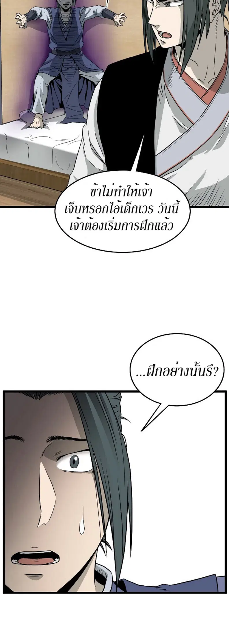 Murim Login ตอนที่ 63 หน้า 48