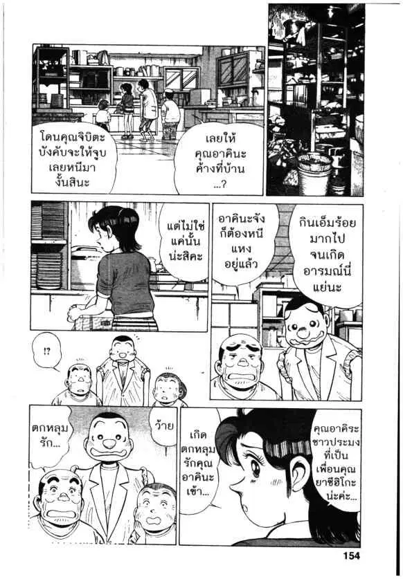 Kachuu Hana ตอนที่ 119 หน้า 6