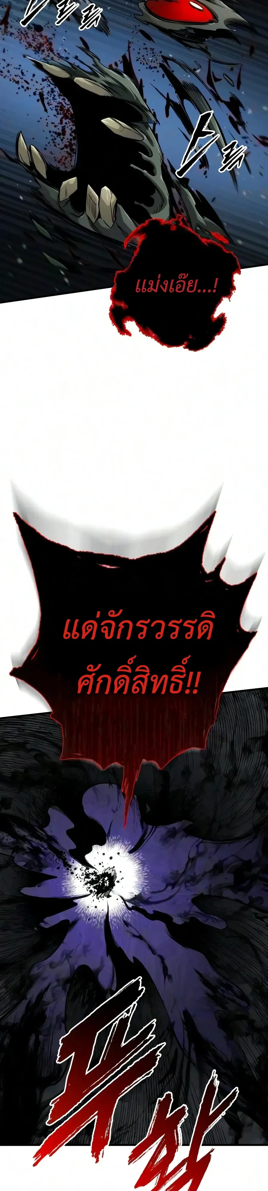 The Wandering Knight’s Survival Manual การเอาชีวิตรอด ของอัศวินพเนจร ตอนที่ 54 หน้า 43