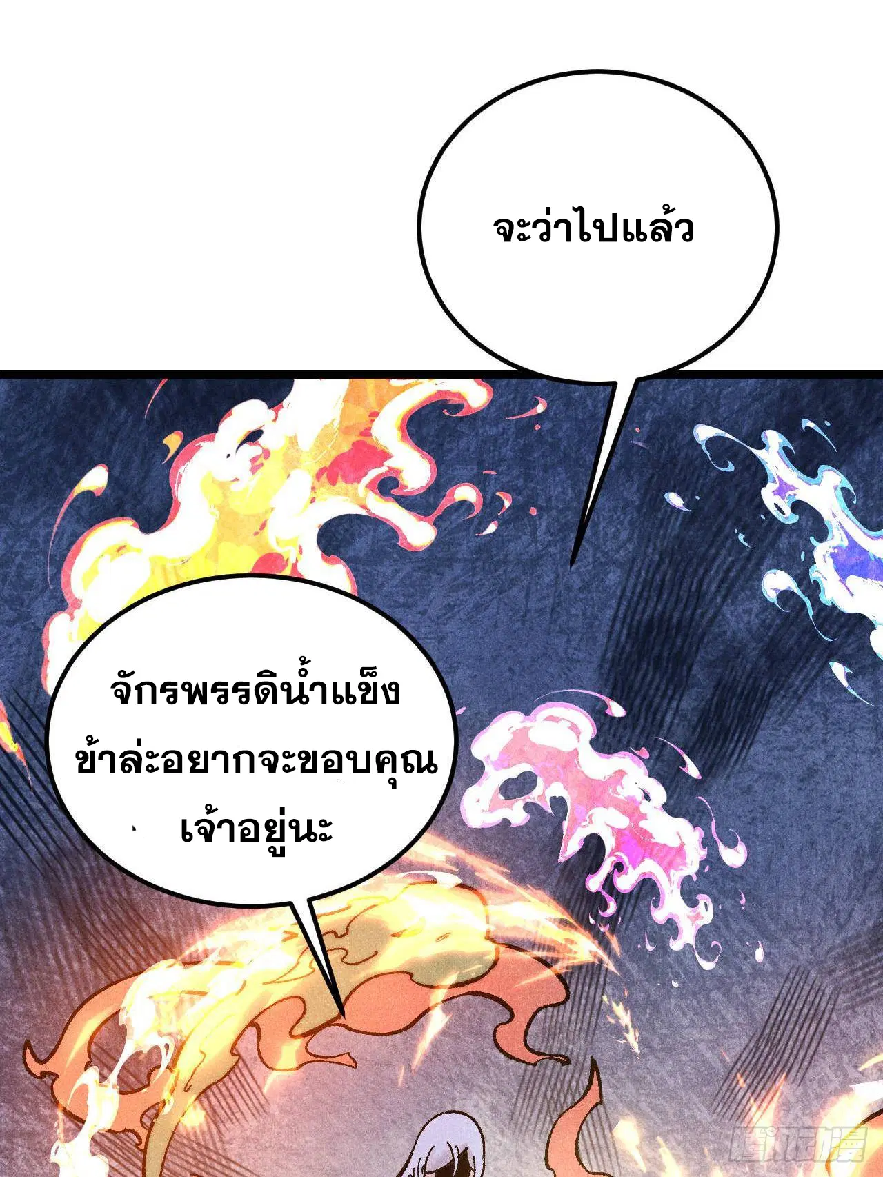 All Hail the Sect Leader ตอนที่ 311 หน้า 81