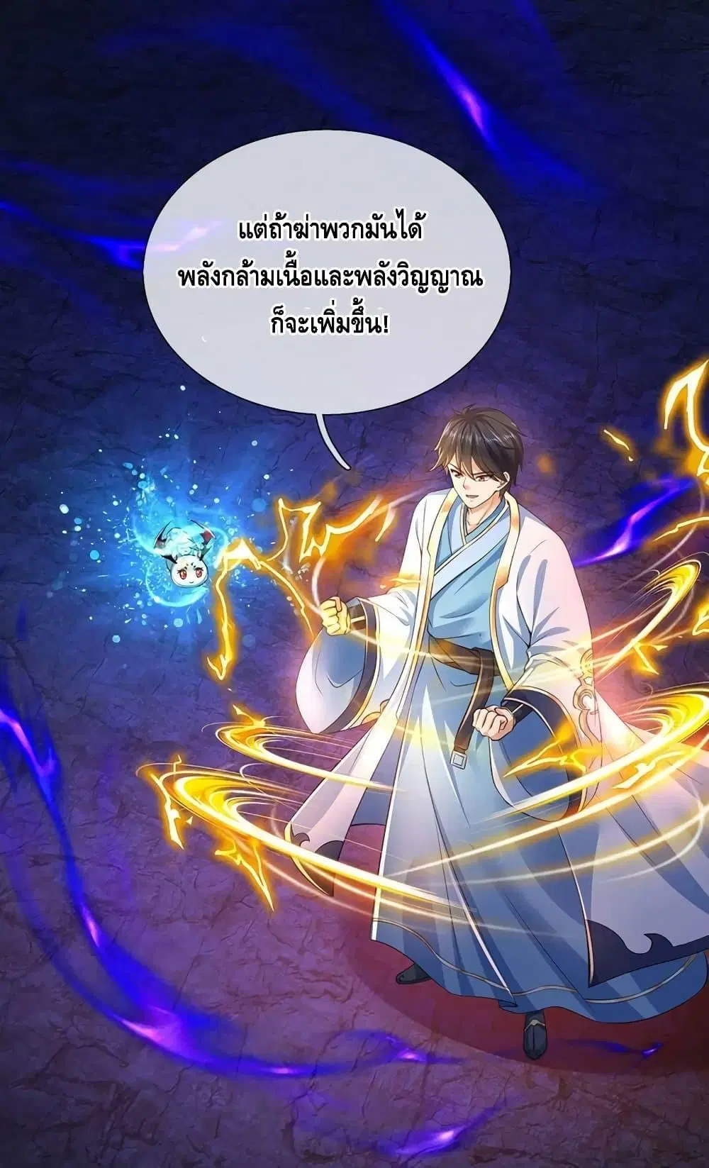 Opening to Supreme Dantian ตอนที่ 183 หน้า 9