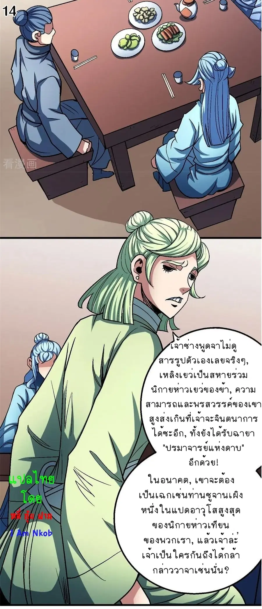 God of Martial Arts ตอนที่ 342 หน้า 15