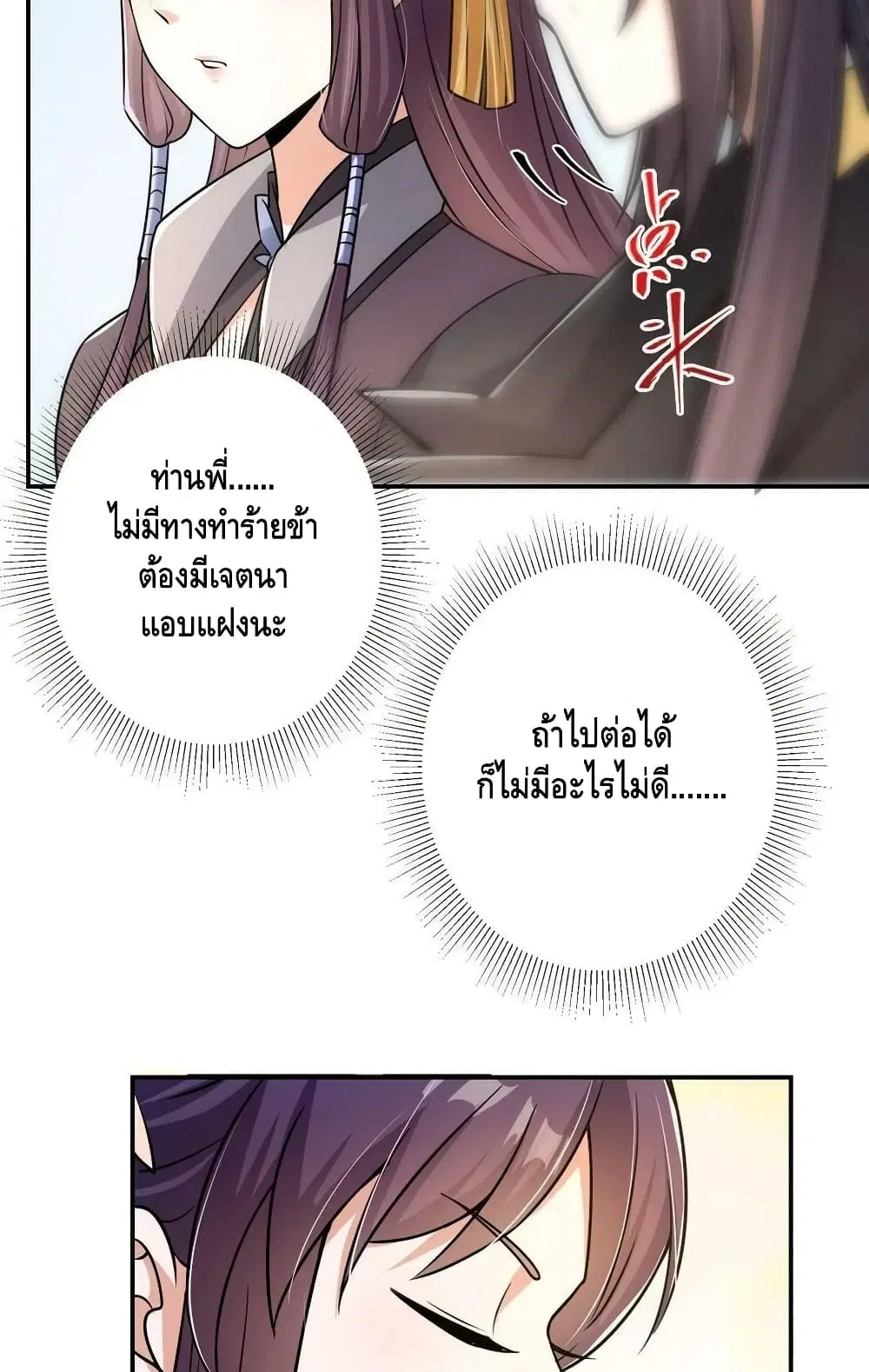 Keep A Low Profile ตอนที่ 138 หน้า 45