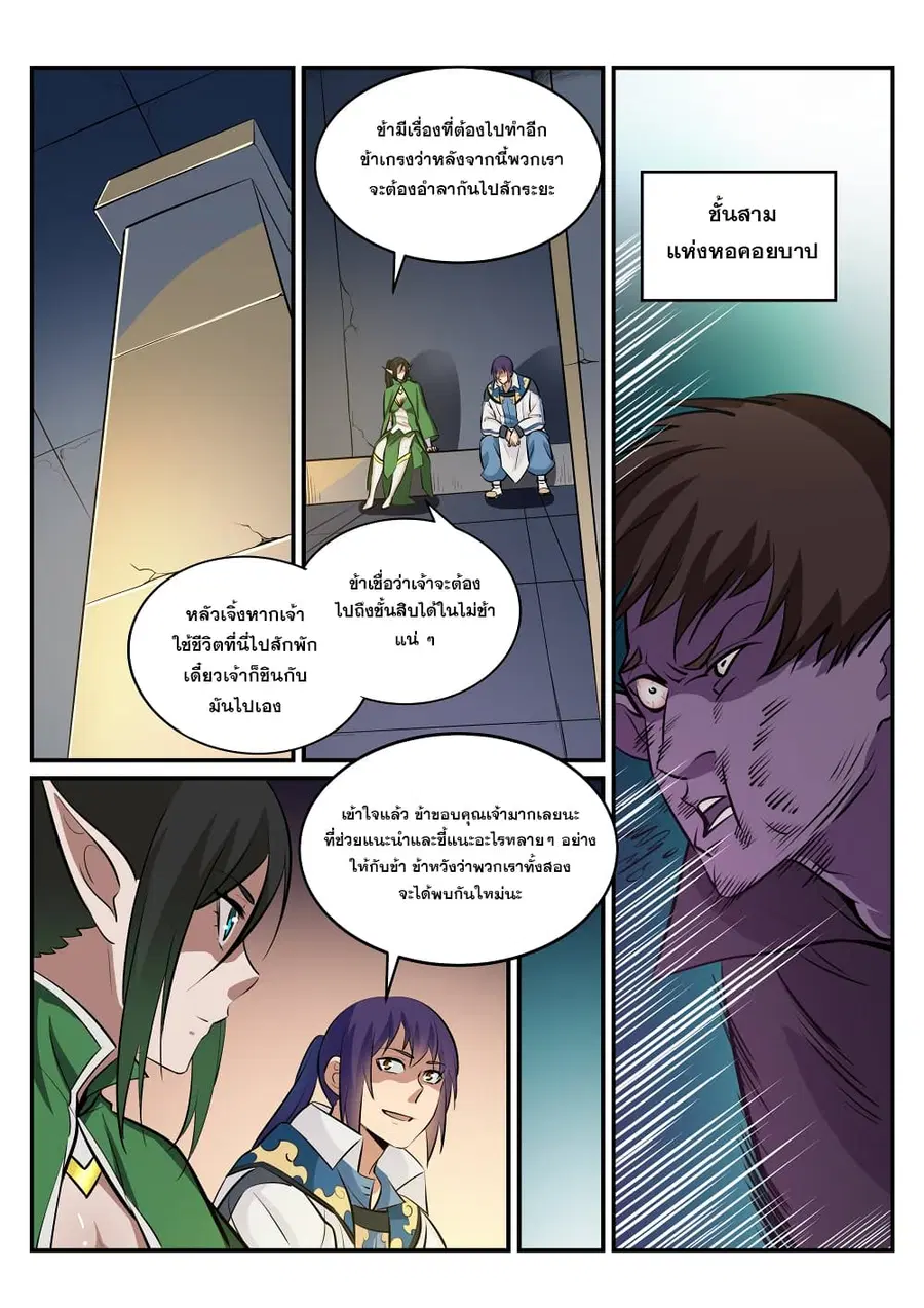 Bailian Chengshen ตอนที่ 240 หน้า 7