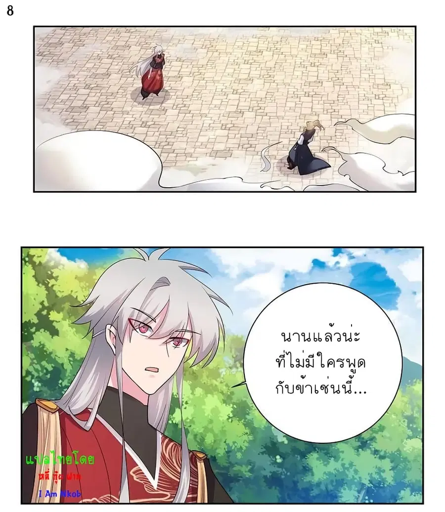 Above All Gods ตอนที่ 79 หน้า 9