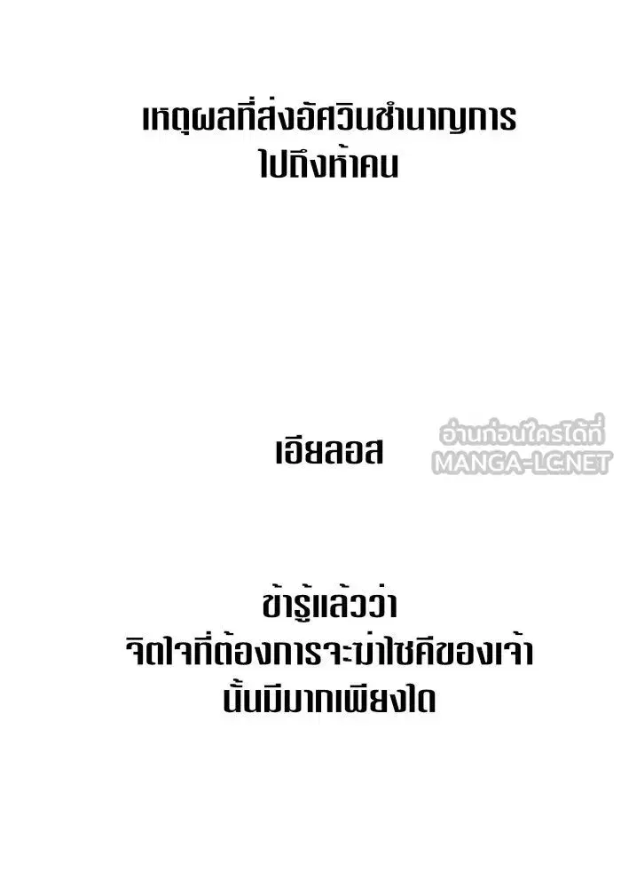 Your Throne ตอนที่ 18 หน้า 120