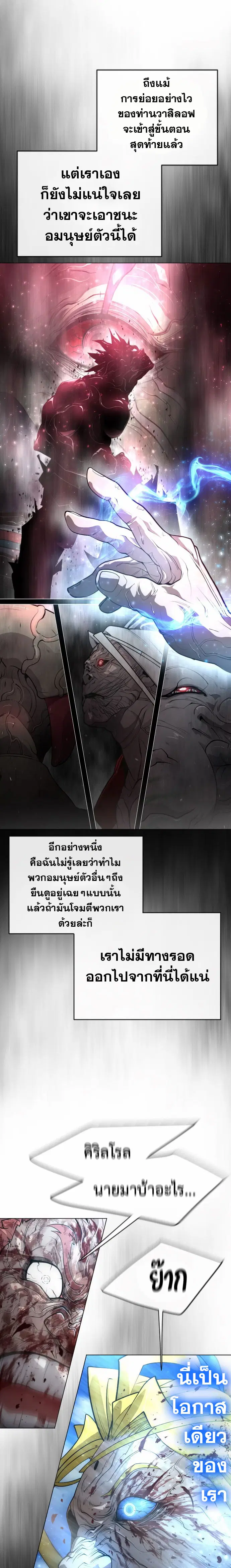 Superhuman Era ตอนที่ 127 หน้า 13