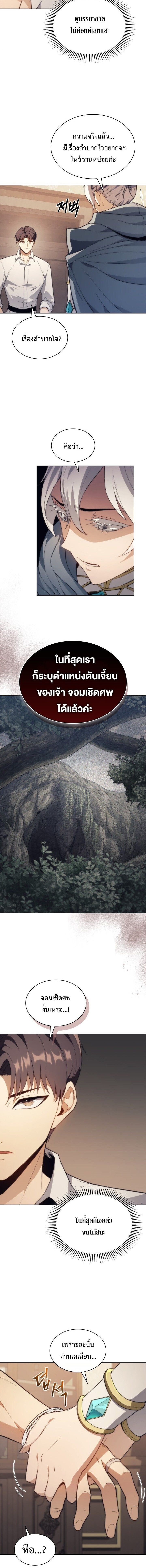 The Return of Apocalypses Tyrant การกลับมาของทรราชแห่งวันสิ้นโลก ตอนที่ 53 หน้า 14