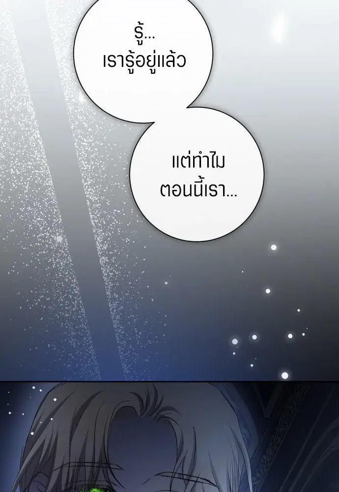 Your Throne ตอนที่ 188 หน้า 35