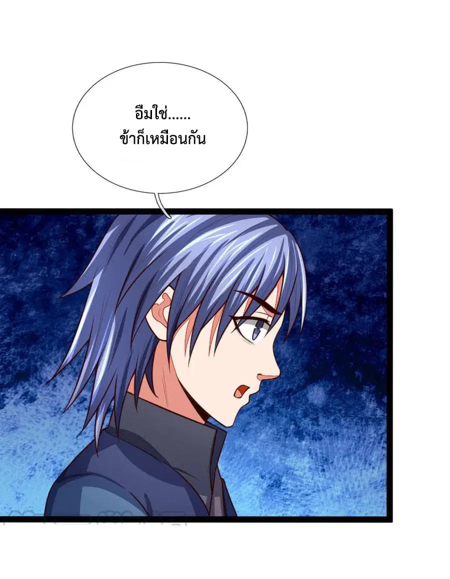 Shenwu Tianzun ตอนที่ 107 หน้า 14