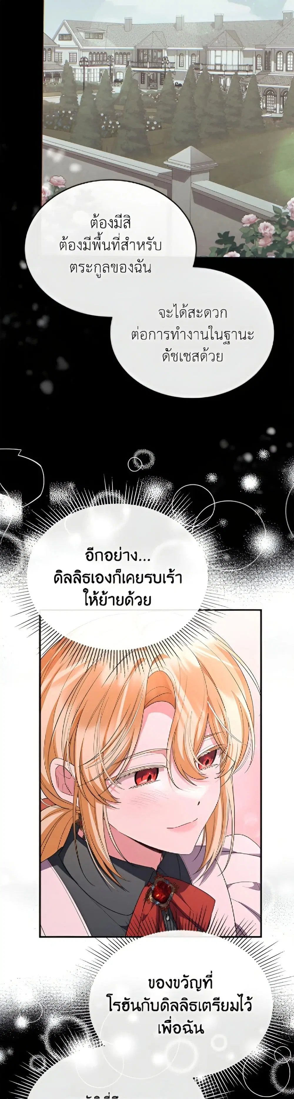 The Real Daughter Is Back ตอนที่ 159 หน้า 31