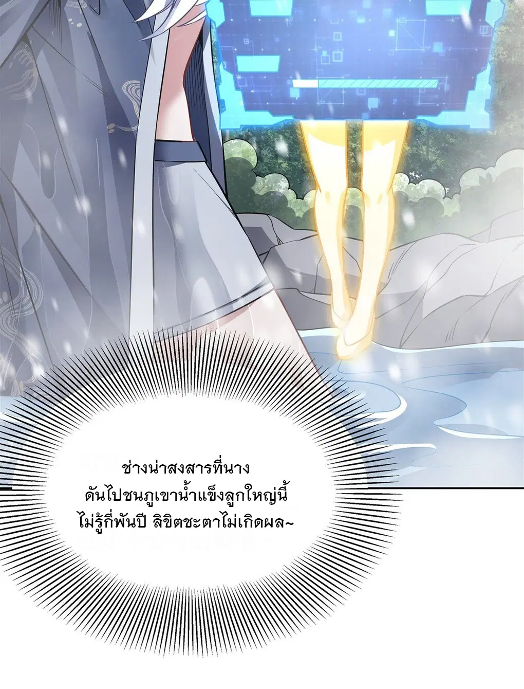 My Female Disciples are all Future Masters of the Heavens ตอนที่ 73 หน้า 42