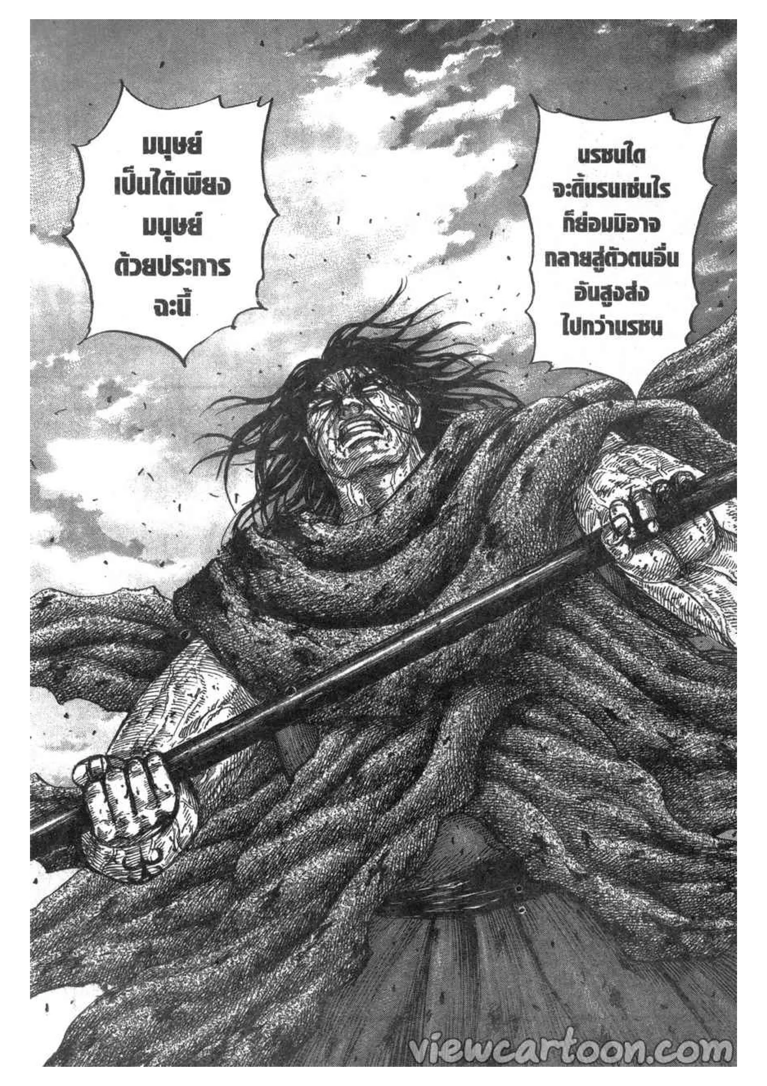 Kingdom ตอนที่ 626 หน้า 10