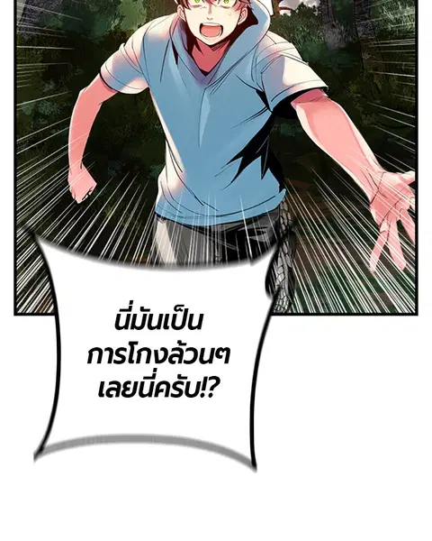 Jungle Juice ตอนที่ 5 หน้า 75