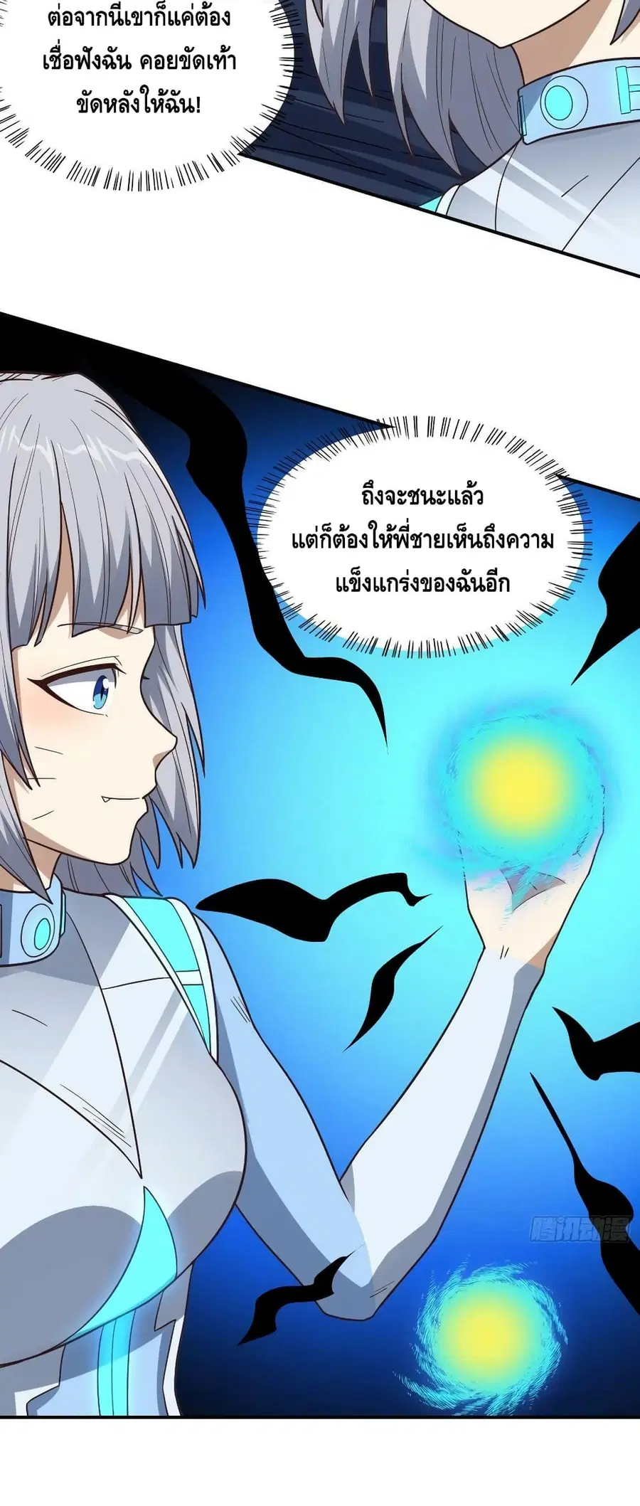 High Energy Strikes ตอนที่ 222 หน้า 41