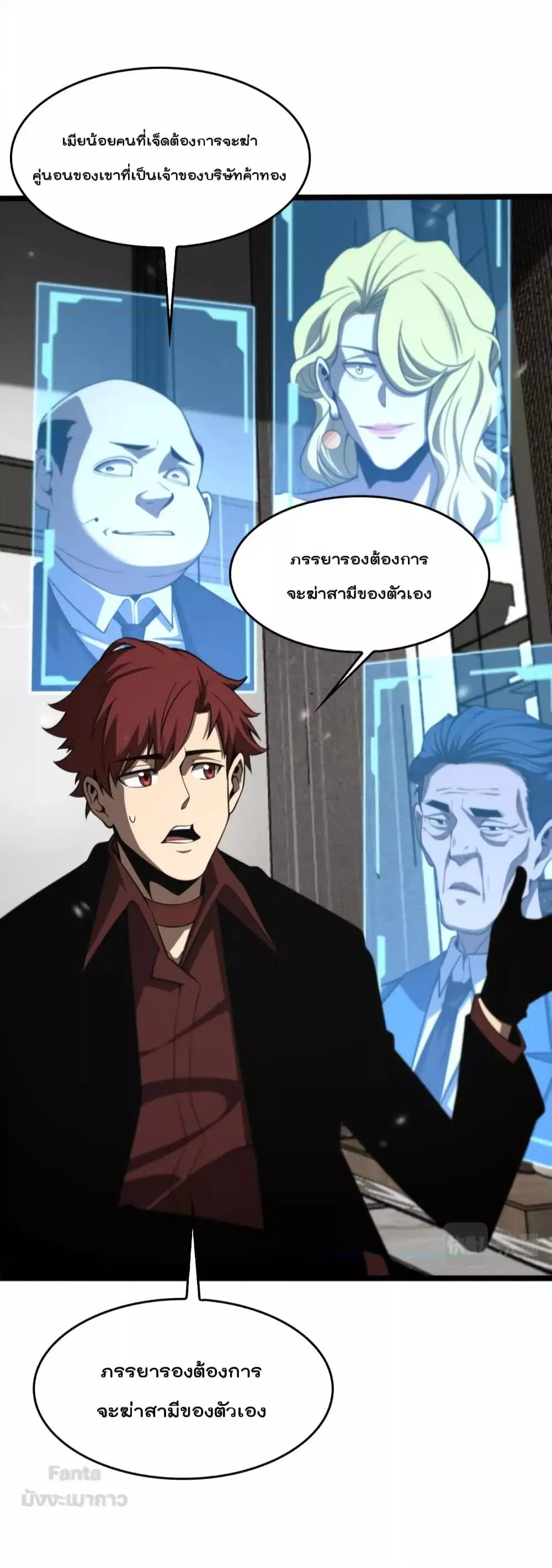 World’s Apocalypse Online ตอนที่ 141 หน้า 8