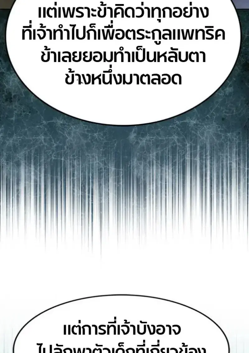 Eleceed ตอนที่ 393 หน้า 101