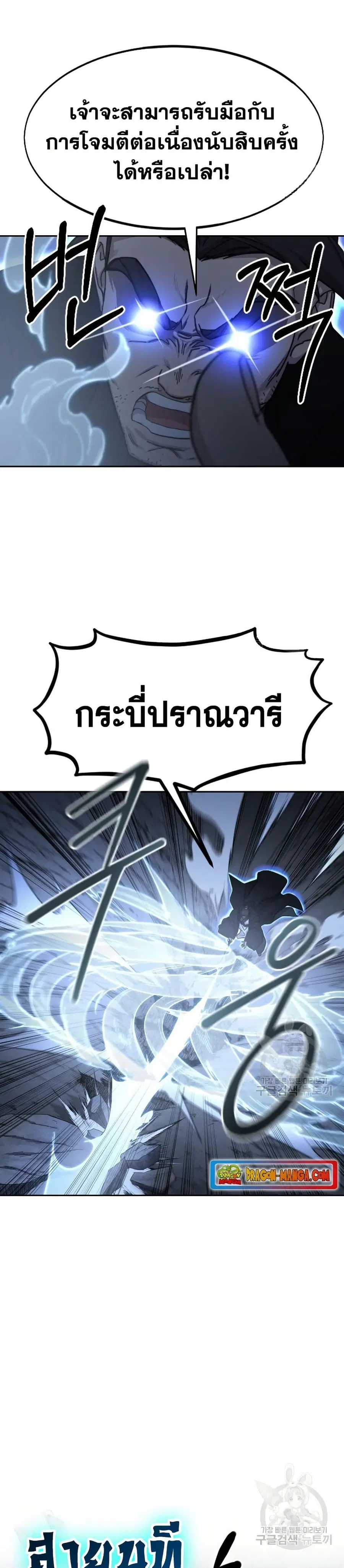Return of the Mount Hua Sect ตอนที่ 82 หน้า 6