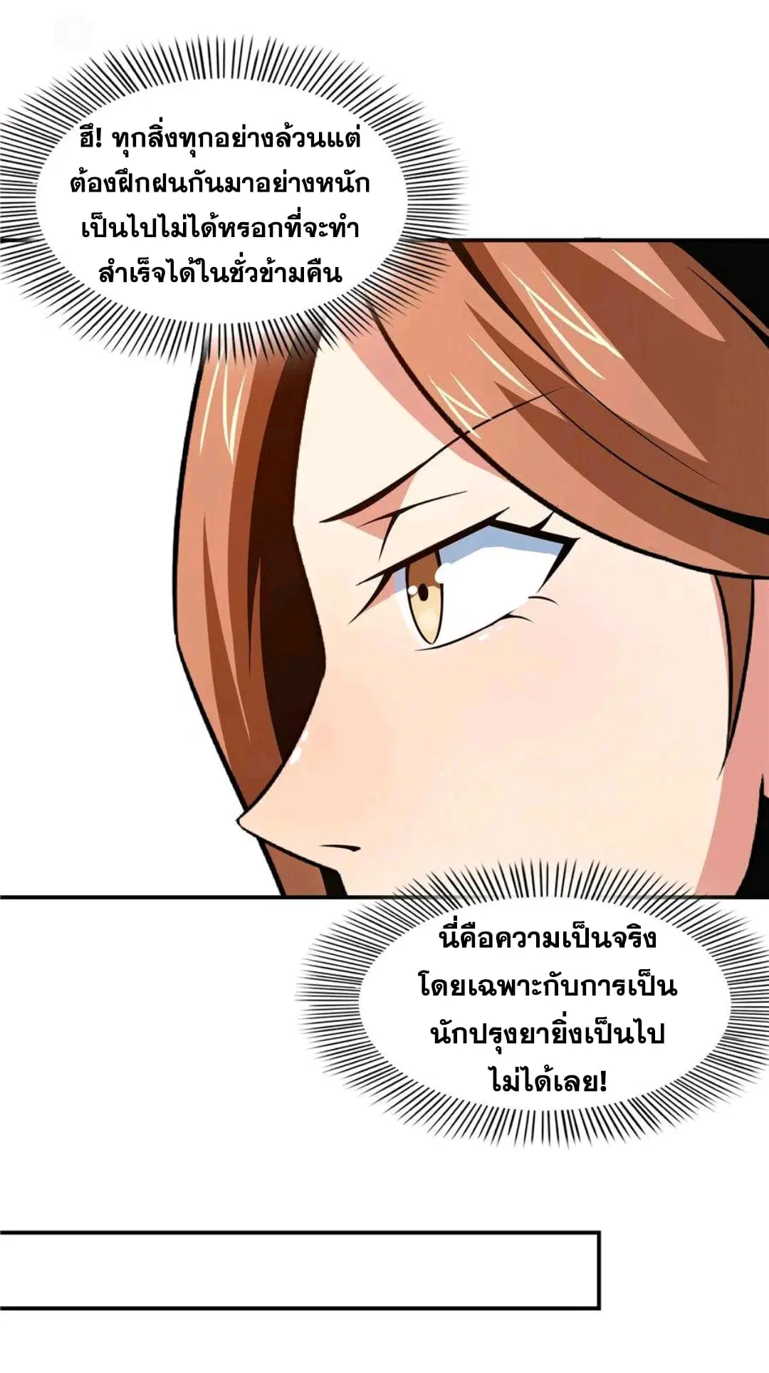 Library to Heaven’s Path ตอนที่ 56 หน้า 25