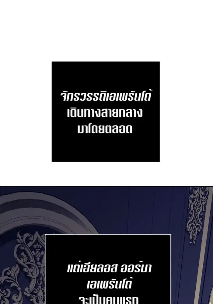 Your Throne ตอนที่ 108 หน้า 107