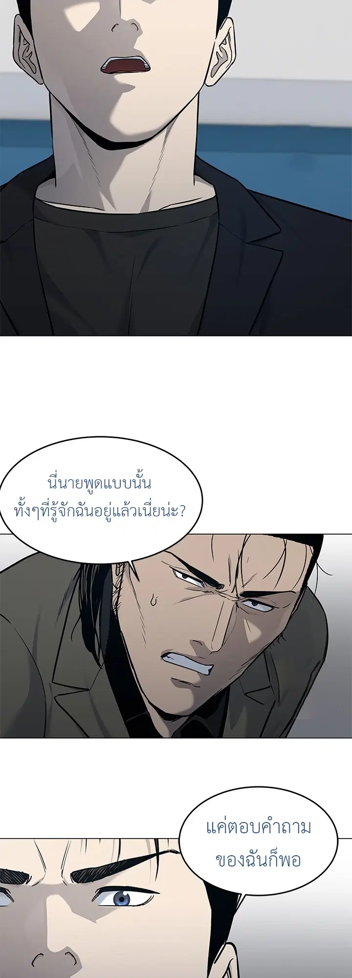 God of Blackfield ตอนที่ 190 หน้า 21