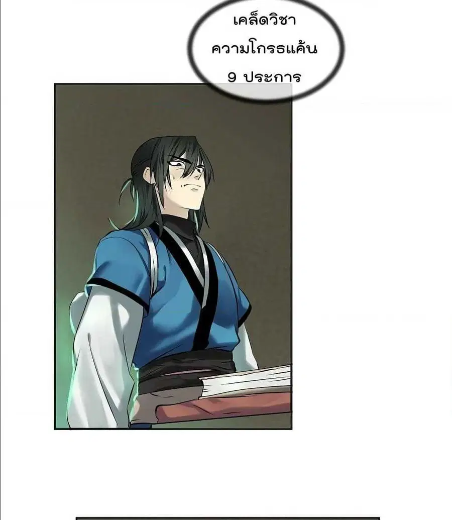 Volcanic Age ตอนที่ 55 หน้า 80