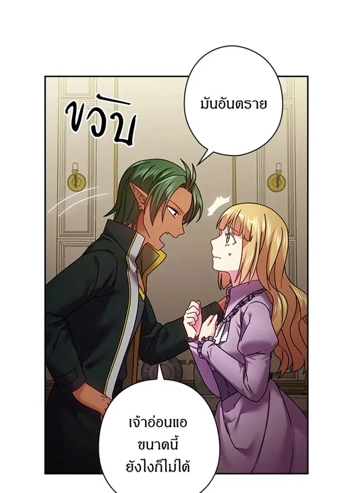 Satan’s Bride ตอนที่ 116 หน้า 49