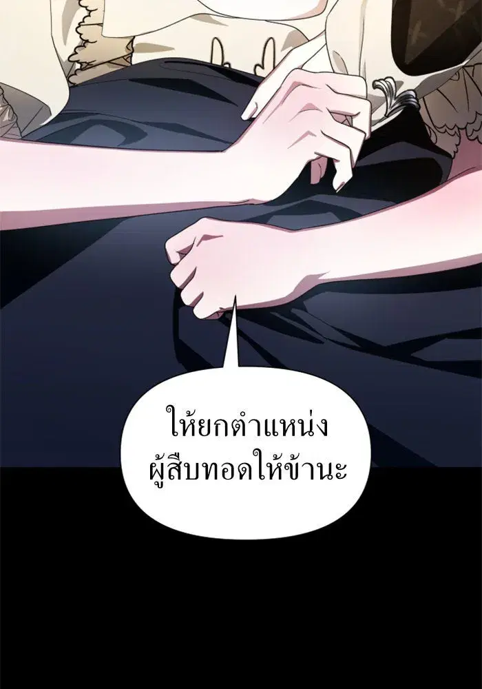 Your Throne ตอนที่ 69 หน้า 59