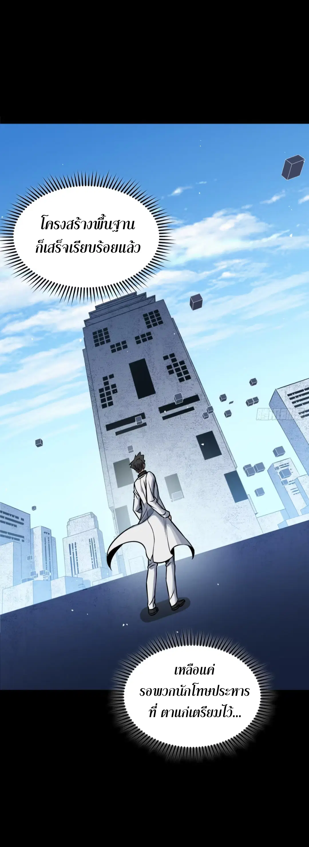 Legend of Star General ตอนที่ 243 หน้า 54
