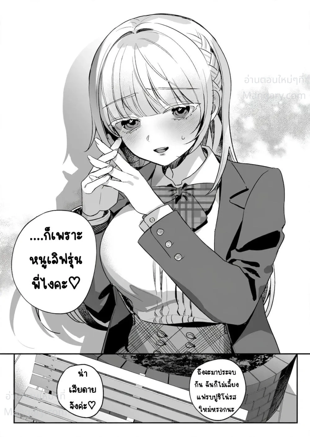 Yandere-chan Kowai – ยันเดเระจังน่ากลัวจัง ตอนที่ 3 หน้า 4