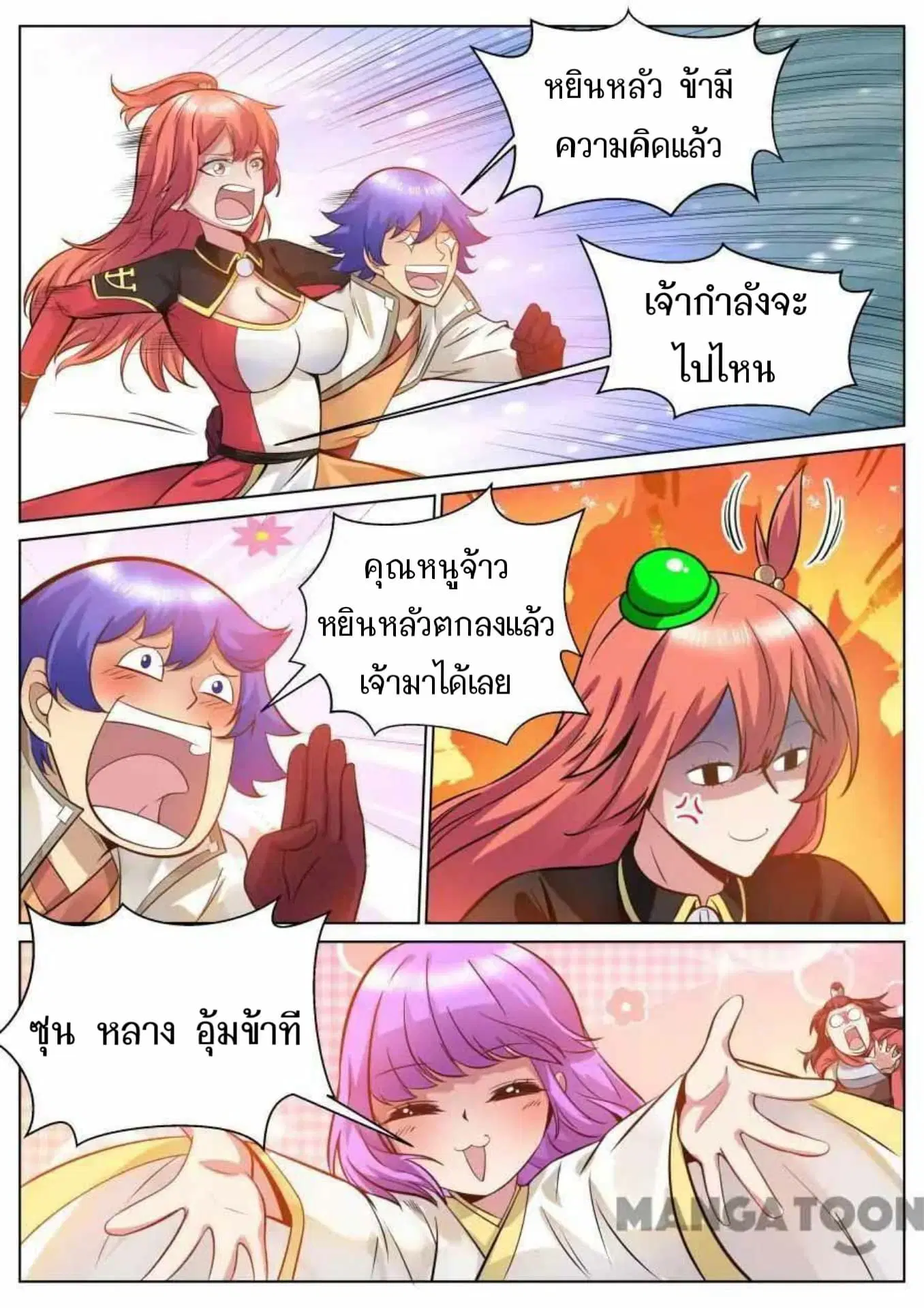 My Great Sword ตอนที่ 124 หน้า 5