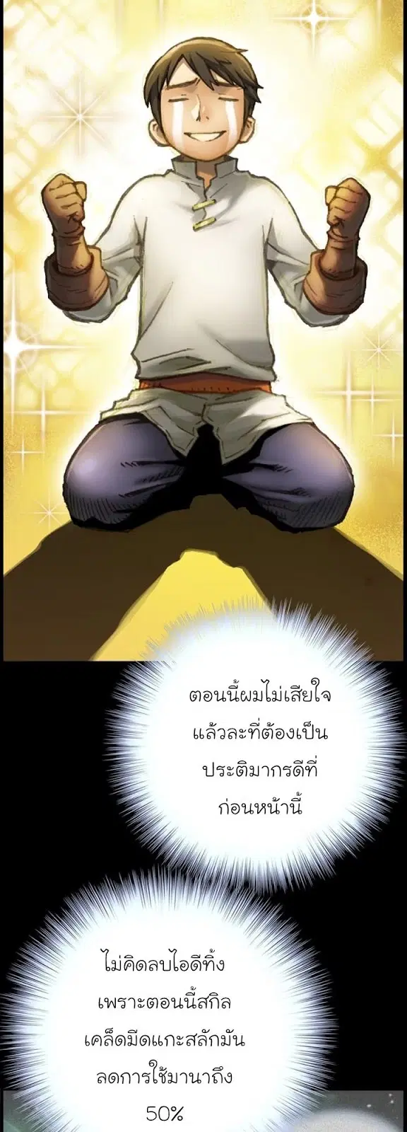 Legendary Moonlight Sculptor ตอนที่ 51 หน้า 8