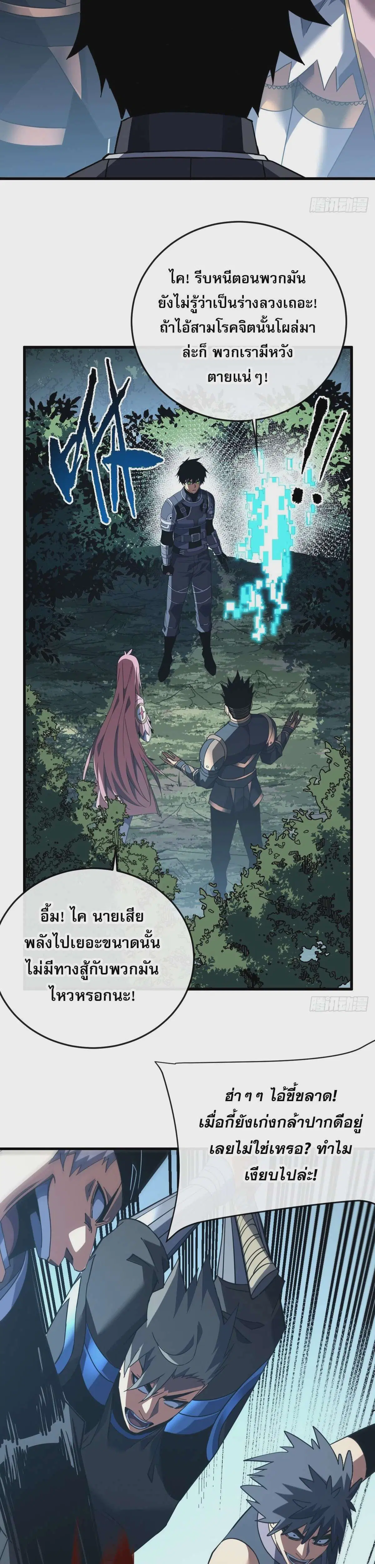 The Lord of Wheel of Destiny ตอนที่ 135 หน้า 11