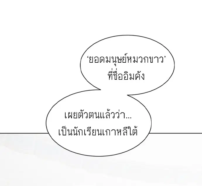 Superhuman Era ตอนที่ 72 หน้า 102
