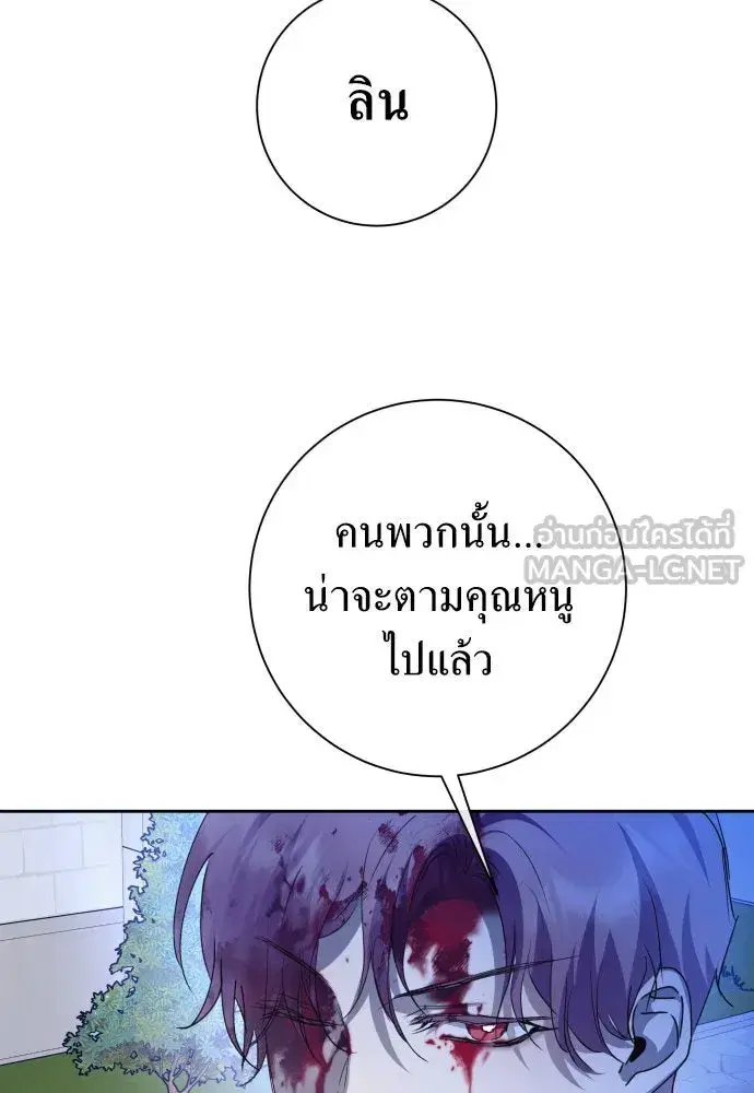 Your Throne ตอนที่ 167 หน้า 144