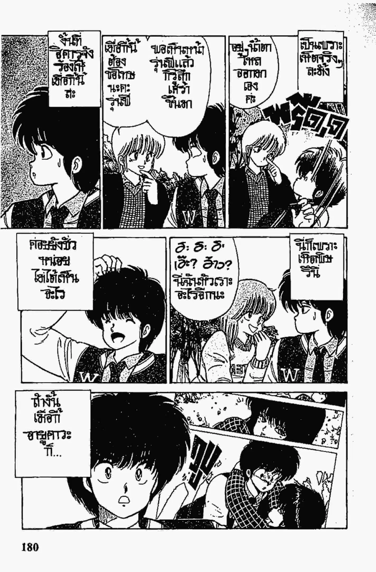 Kimagure Orange☆Road ตอนที่ 87 หน้า 18