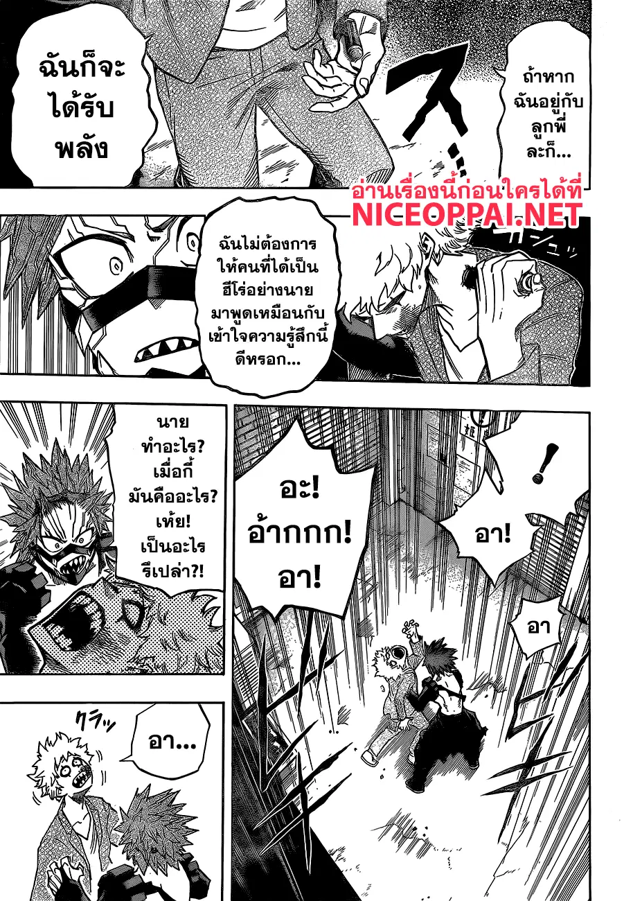 My Hero Academia ตอนที่ 133 หน้า 7