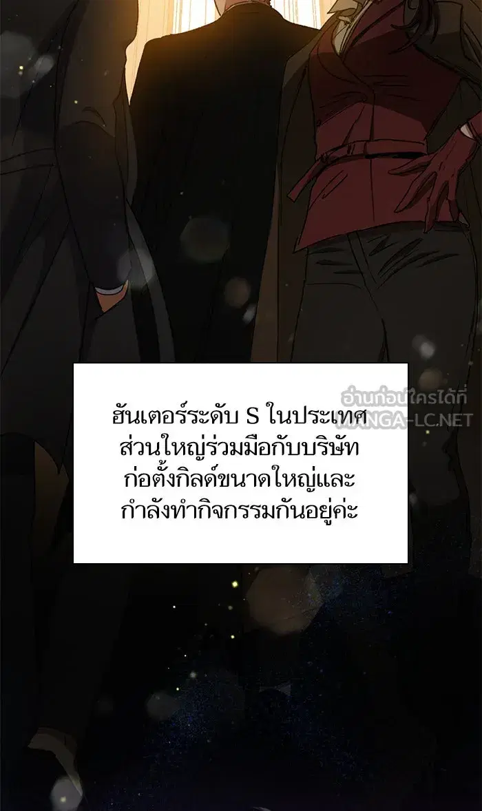 The S-Classes That I Raised (My S-Class Hunters) ตอนที่ 21 หน้า 12