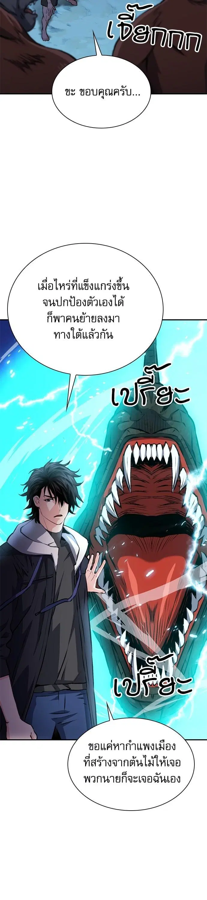 Seoul Station Druid ตอนที่ 156 หน้า 43