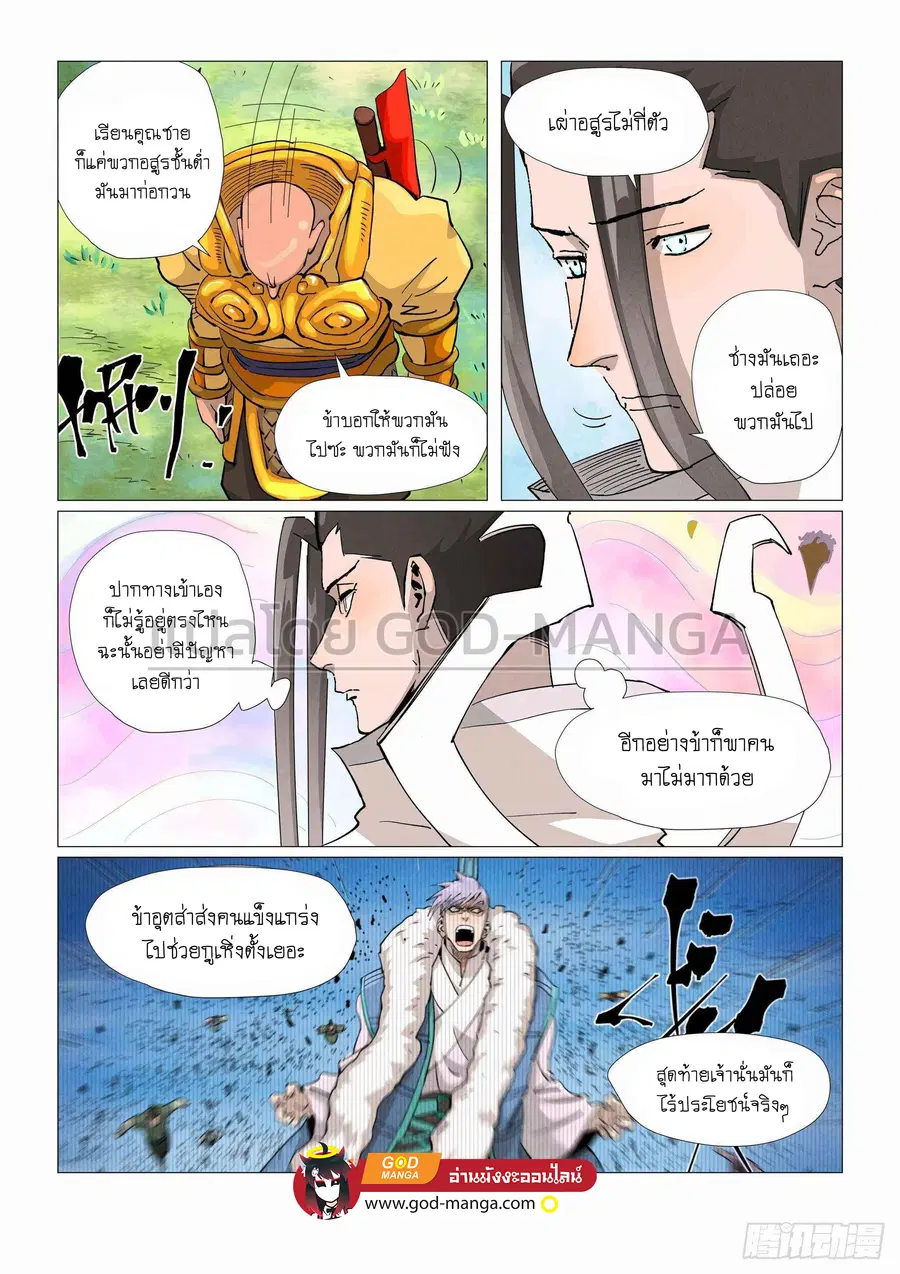 Tales of Demons and Gods ตอนที่ 387 หน้า 17