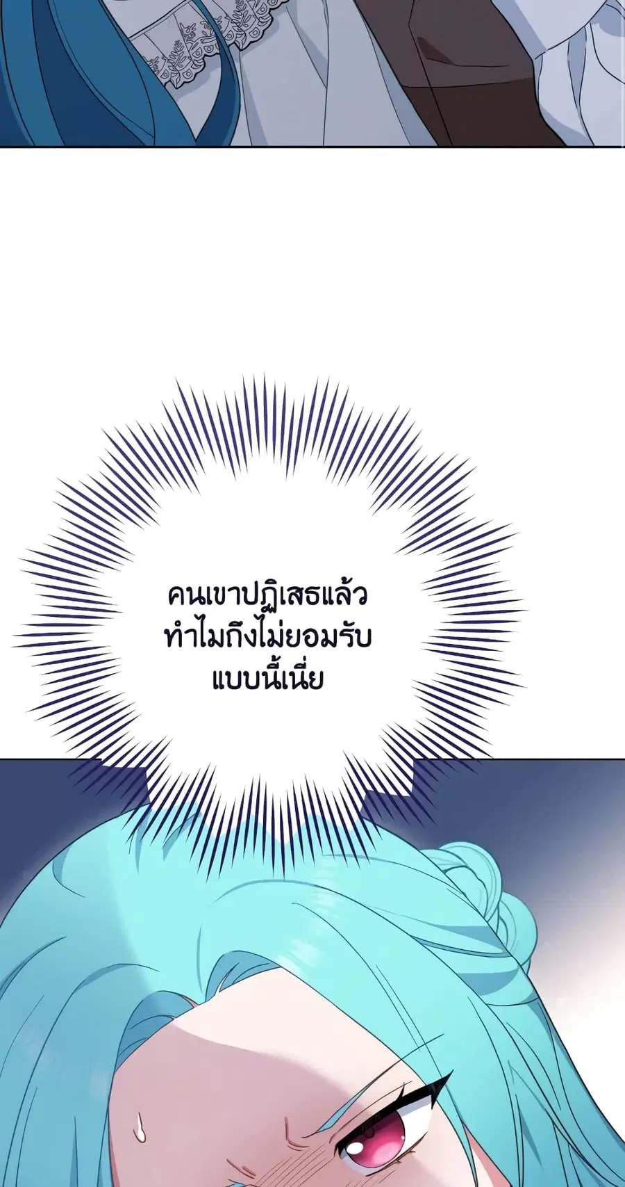 The Young Lady Is a Royal Chef ตอนที่ 103 หน้า 44