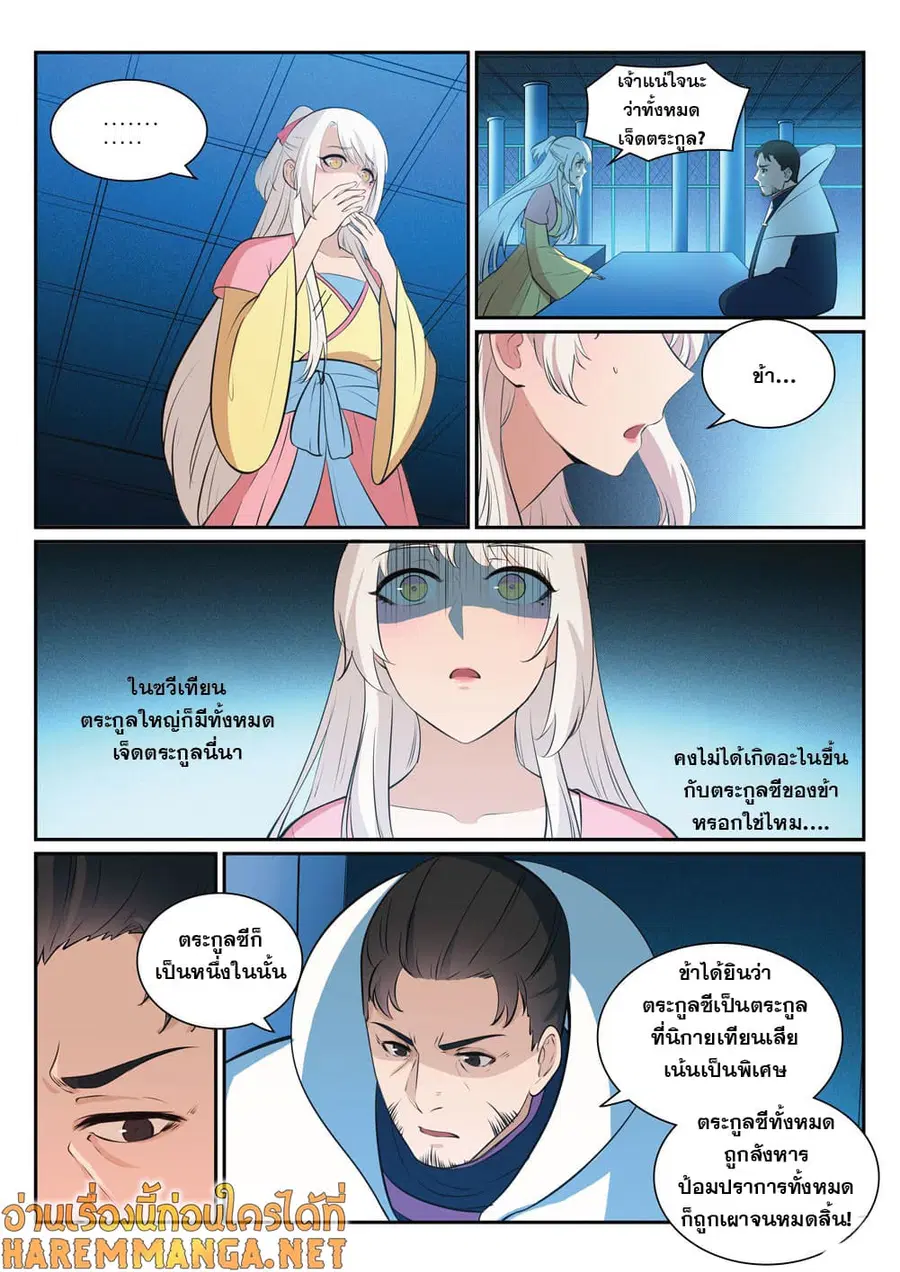 Bailian Chengshen ตอนที่ 327 หน้า 11