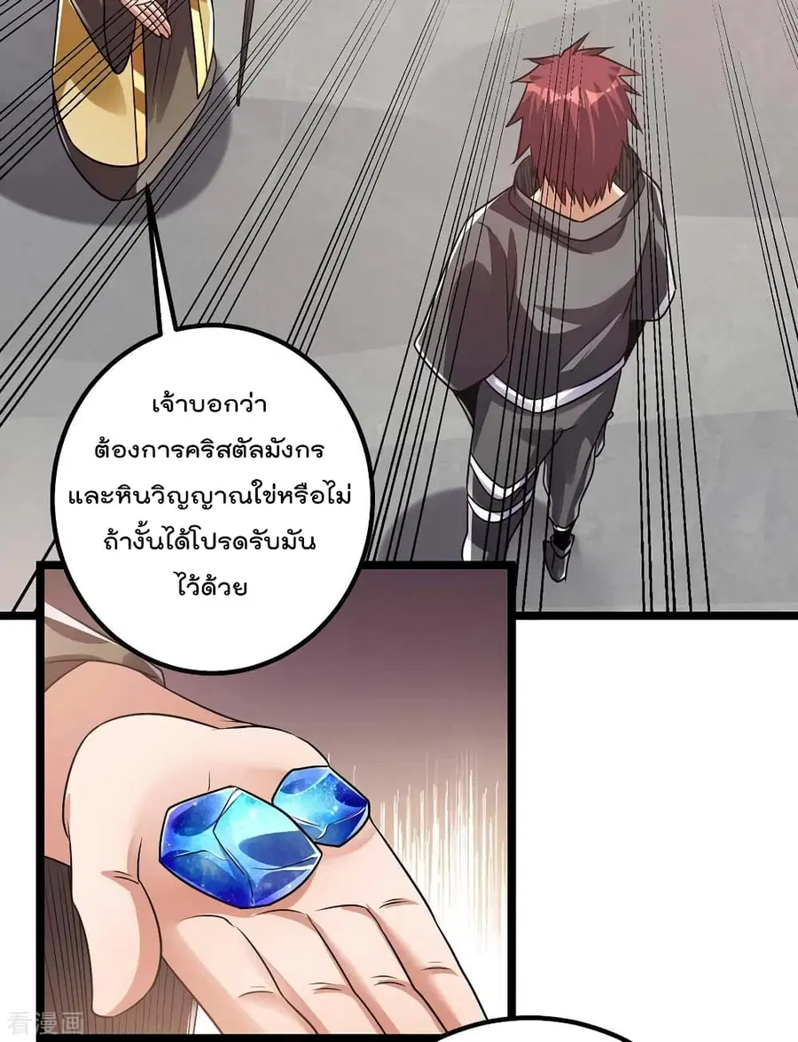 Immortal King of City ตอนที่ 105 หน้า 24