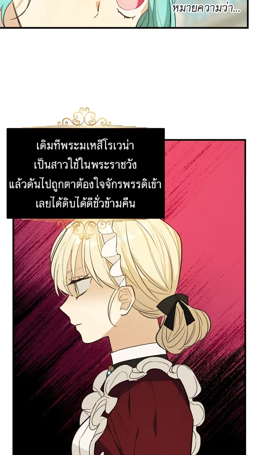 The Young Lady Is a Royal Chef ตอนที่ 43 หน้า 19