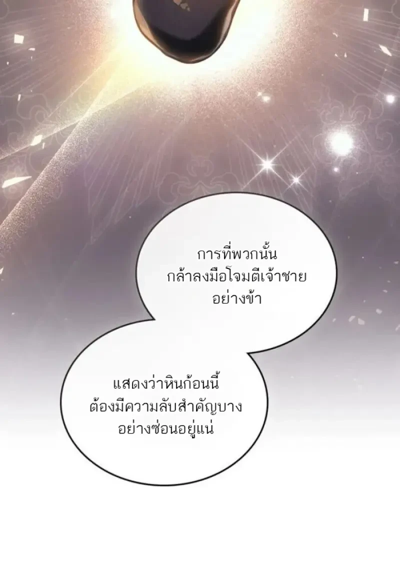 Reborn as the Enemy Prince เกิดใหม่เป็นเจ้าชายในประเทศศัตรู ตอนที่ 89 หน้า 87