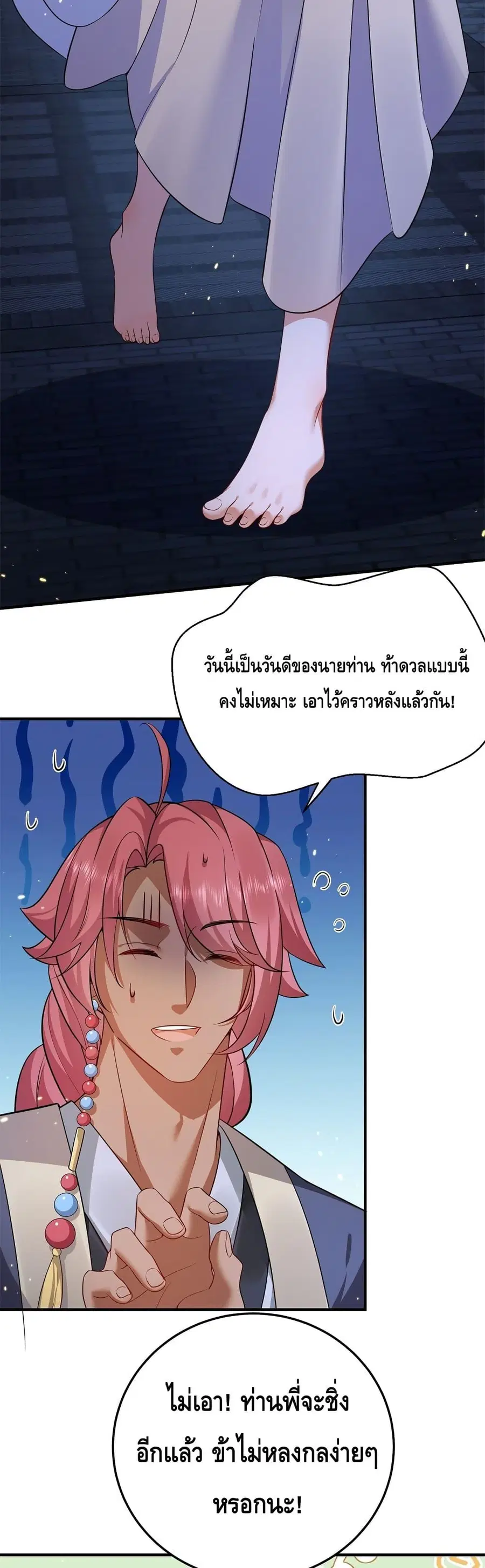 Am I Invincible ตอนที่ 139 หน้า 16