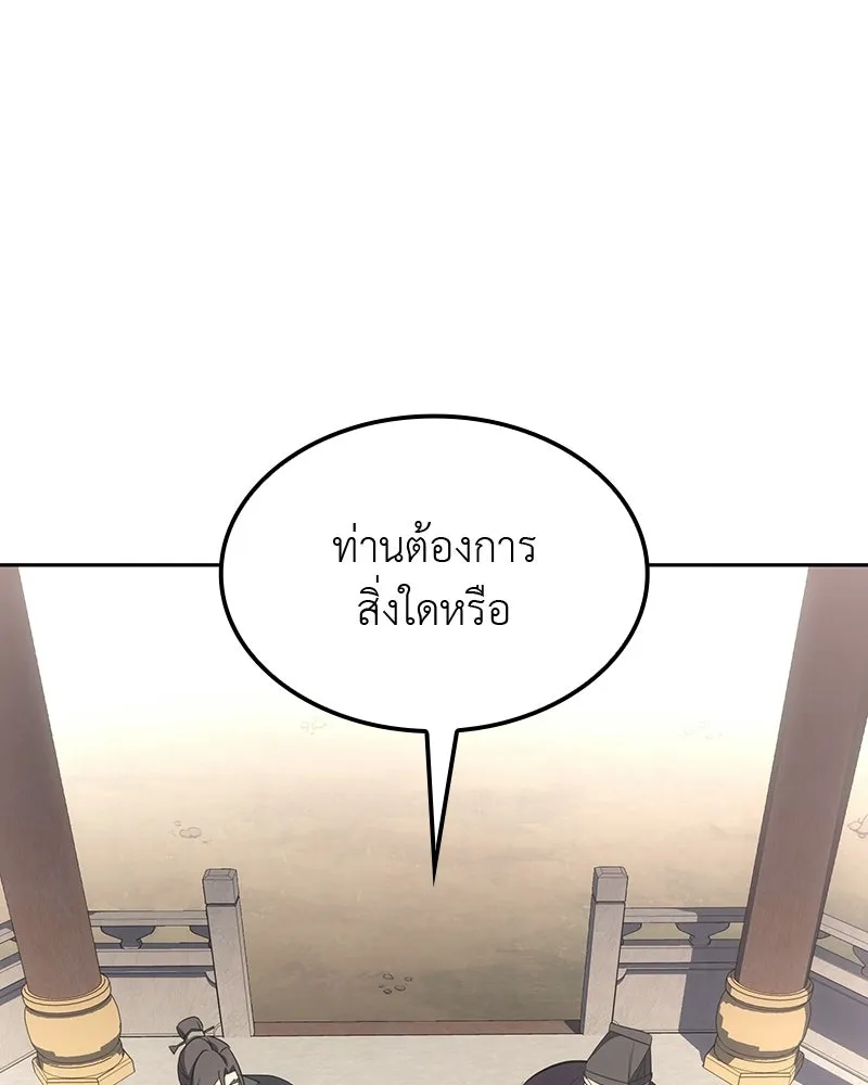I Reincarnated As The Crazed Heir เกิดอีกทีเป็นว่าที่ประมุขลัทธิมาร ตอนที่ 133 หน้า 70
